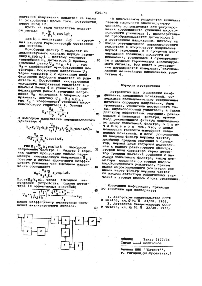 Устройство для измерения коэффициента нелинейных искажений (патент 624175)