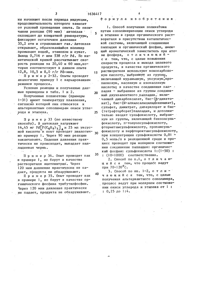 Способ получения поликетона (патент 1636417)