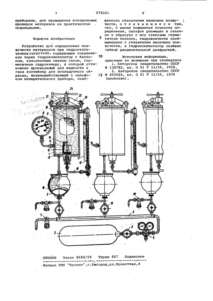 Устройство для определения плавучести материалов (патент 974221)