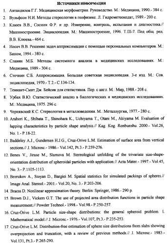 Способ стереологического исследования структурной организации объектов (патент 2291488)