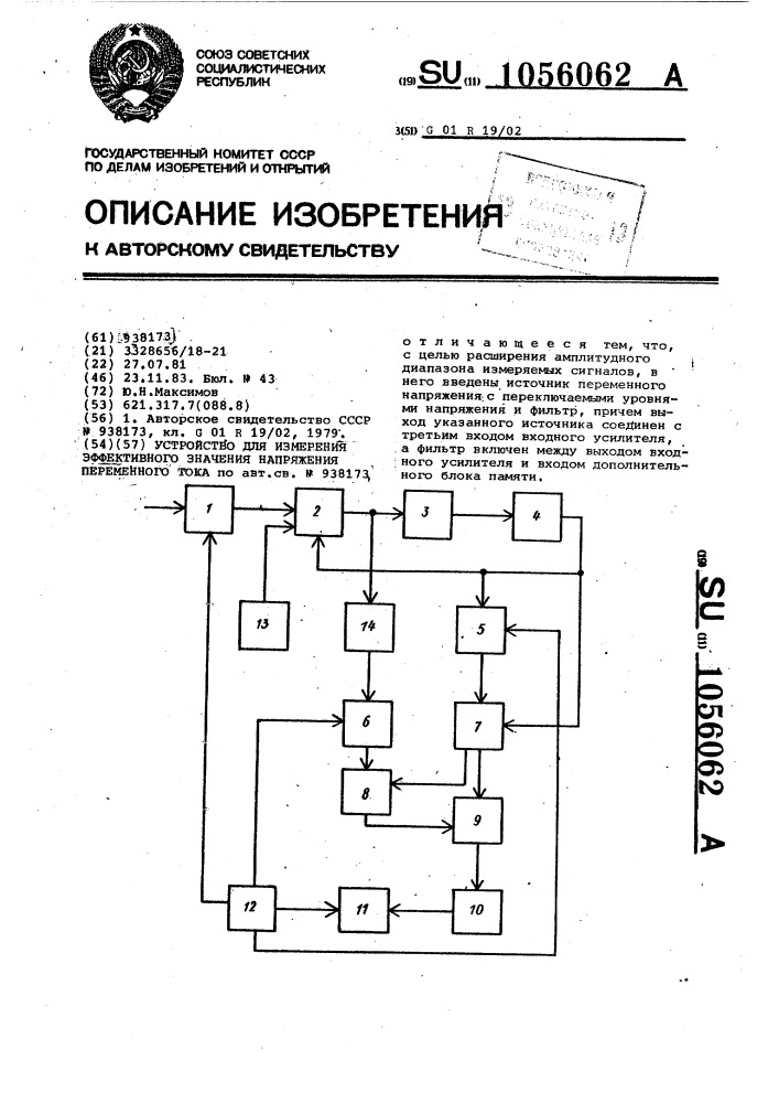 Устройство для измерения эффективного значения напряжения переменного тока (патент 1056062)