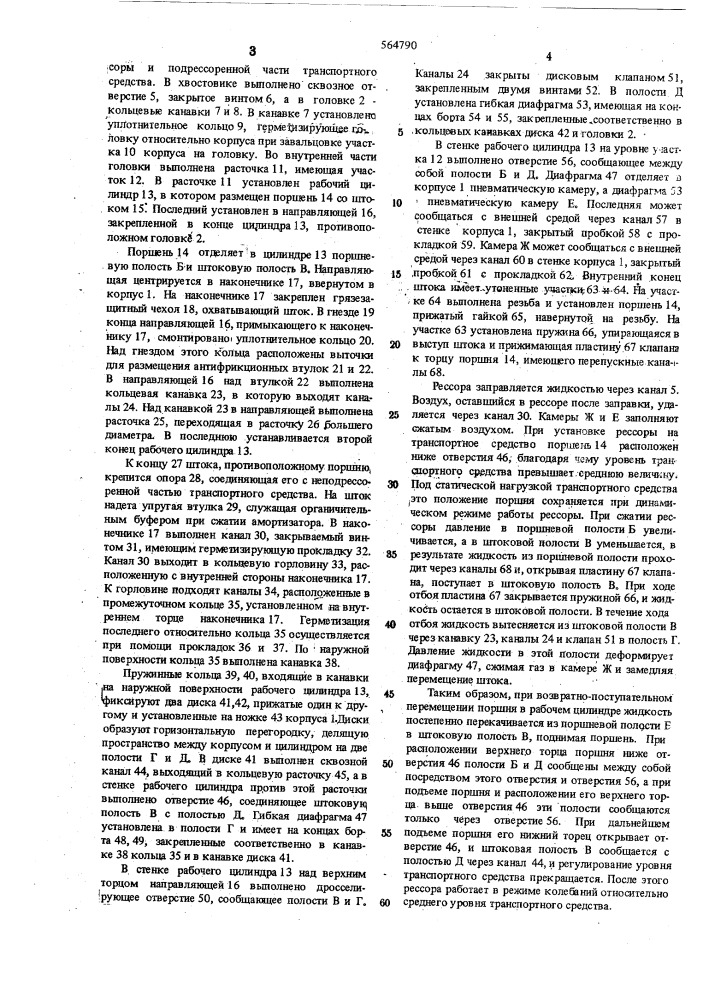 Гидропневматическая рессора подвески транспортного средства (патент 564790)