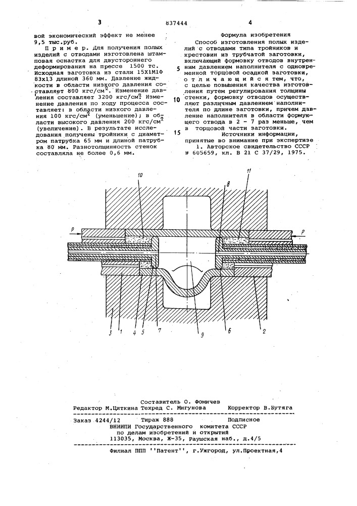Способ изготовления полых изде-лий c отводами (патент 837444)
