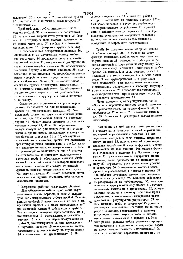 Устройство для отбора проб из ректификационной колонны (патент 786934)