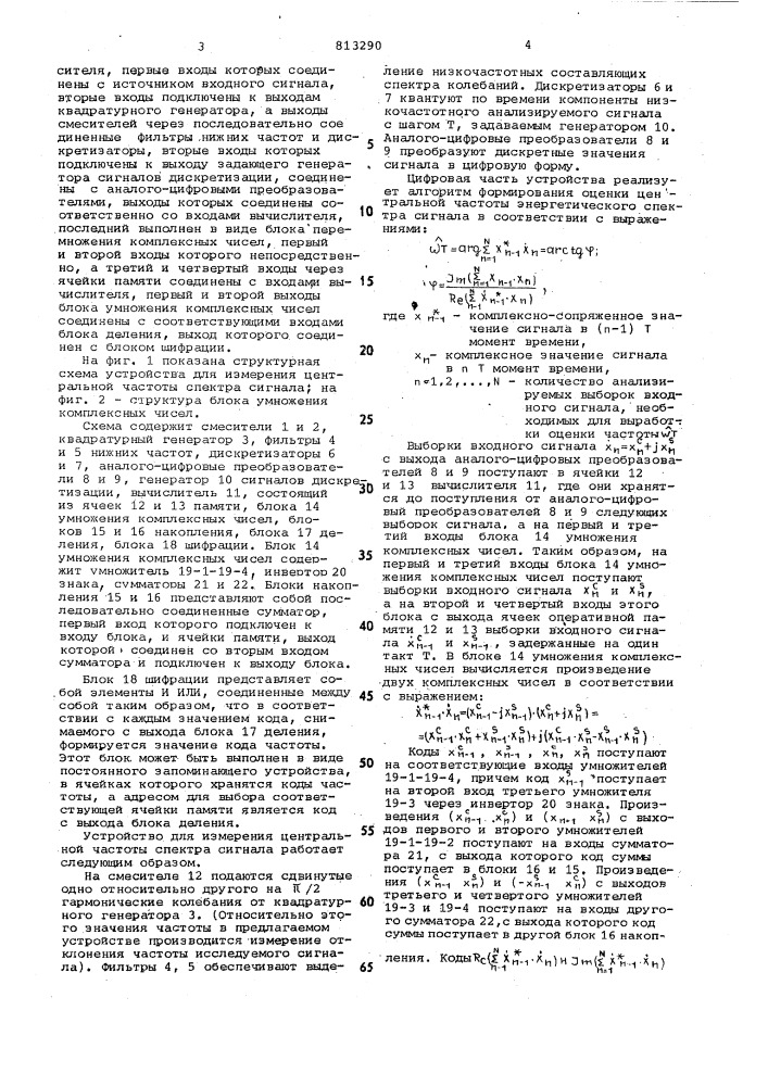 Устройство для измерения центральнойчастоты спектра сигнала (патент 813290)