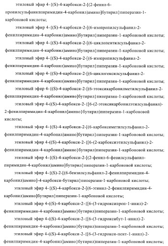 Производные пиримидина и их применение в качестве антагонистов рецептора p2y12 (патент 2410393)