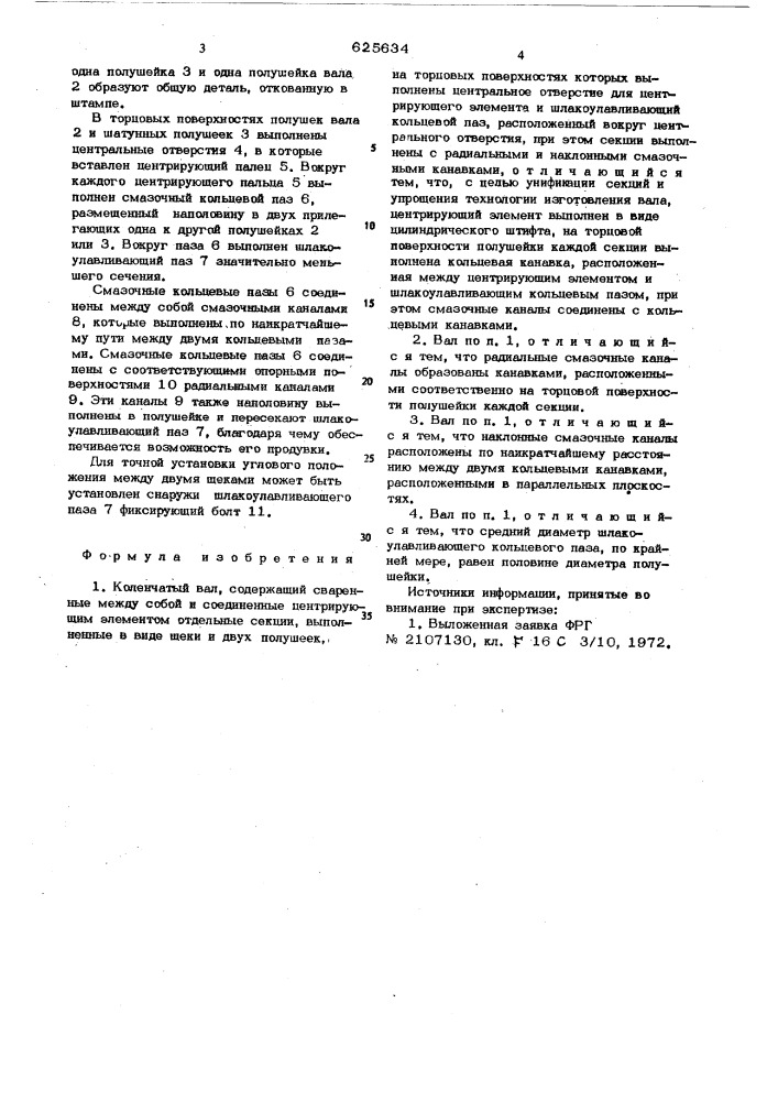 Коленчатый вал (патент 625634)