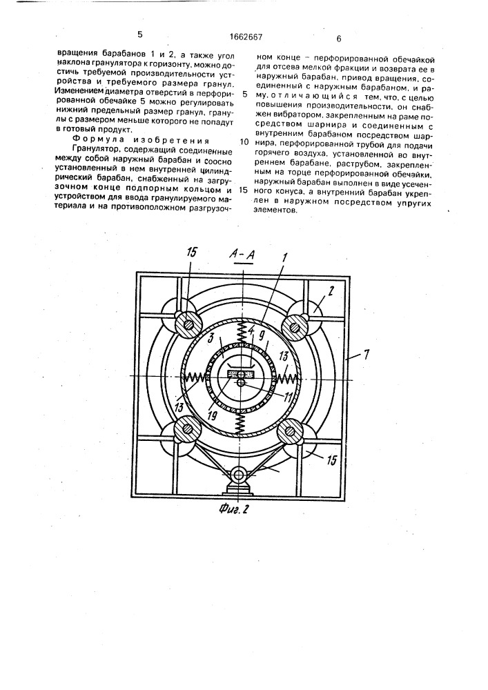 Гранулятор (патент 1662667)