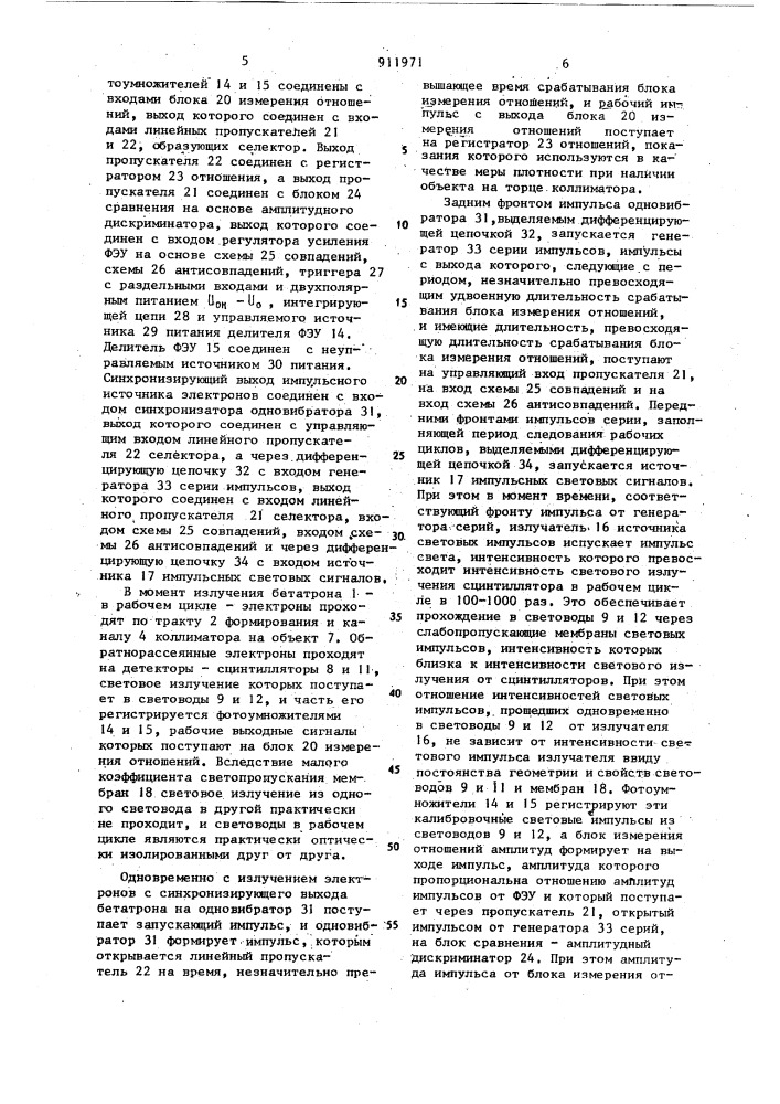 Электронный плотномер (патент 911971)