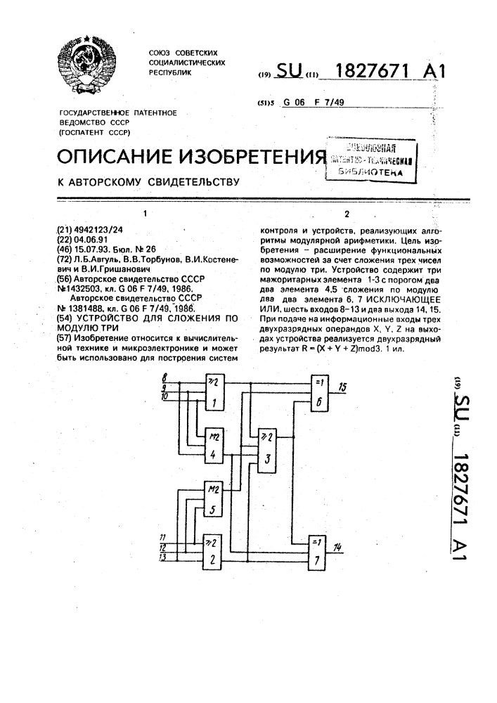 Устройство для сложения по модулю три (патент 1827671)