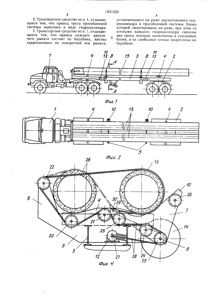 Транспортное средство для перевозки длинномерных грузов (патент 1451056)