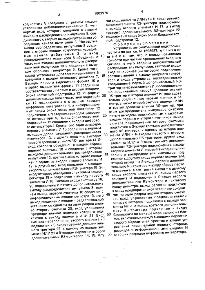 Устройство автоматической подстройки частоты (патент 1803976)