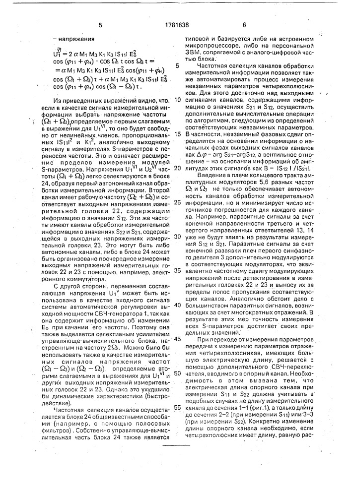 Измеритель s-параметров линейного четырехполюсника (патент 1781638)