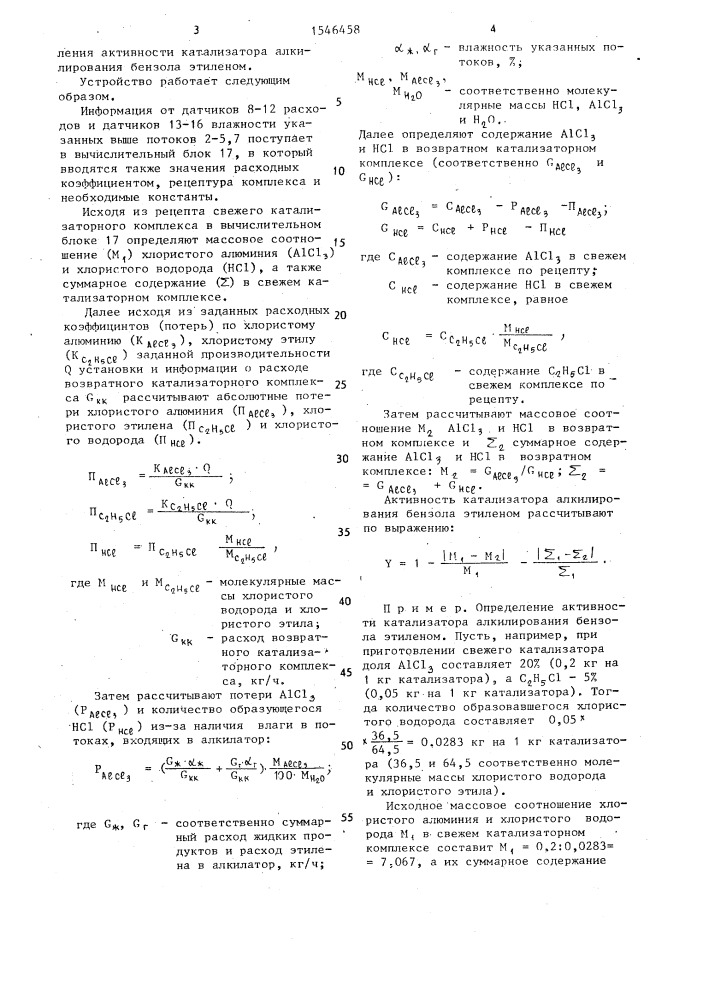 Способ контроля активности катализатора алкилирования бензола этиленом (патент 1546458)