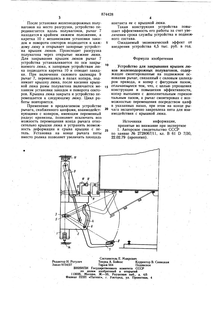 Устройство для закрывания крышек люков железнодорожных полувагонов (патент 874428)