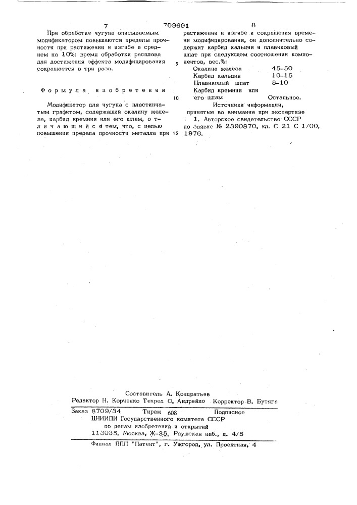 Модификатор для чугуна с пластинчатым графитом (патент 709691)