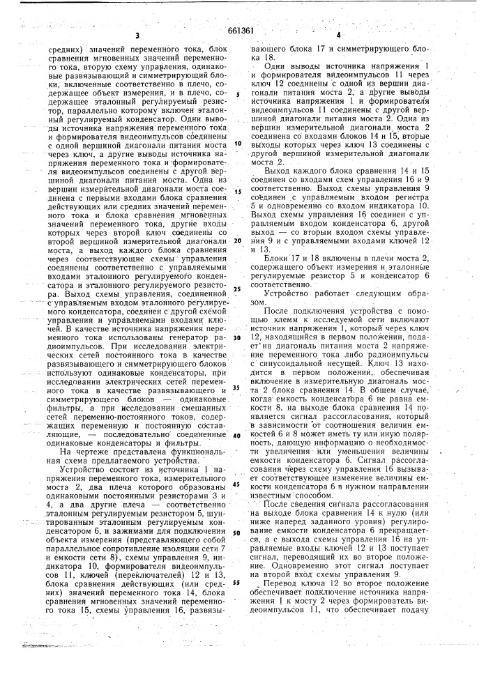 Устройство для измерения сопротивления изоляции электрических сетей (патент 661361)