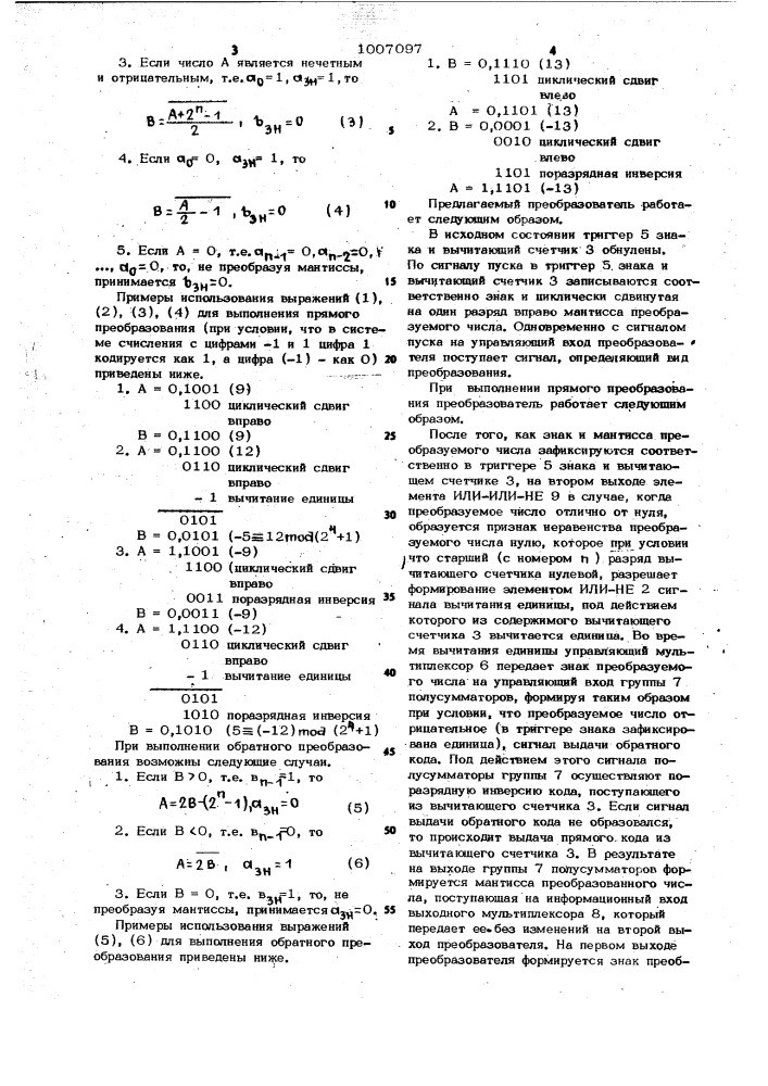 Преобразователь двоичного кода в код с весовыми коэффициентами 1 и -1 и обратно (патент 1007097)