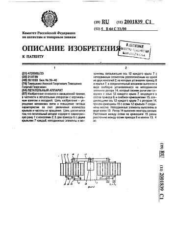 Летательный аппарат (патент 2001839)