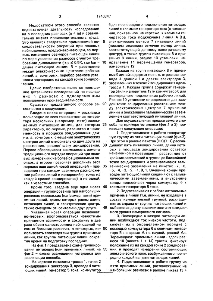 Способ дистанционного электрозондирования (патент 1746347)
