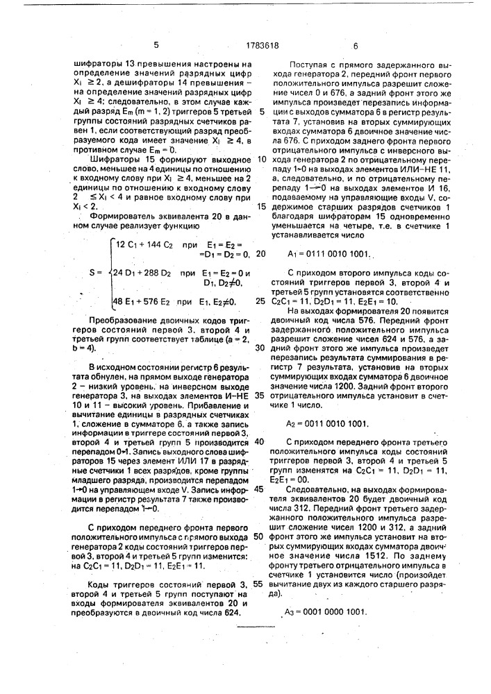 Преобразователь двоично-к-ичного кода в двоичный код (патент 1783618)