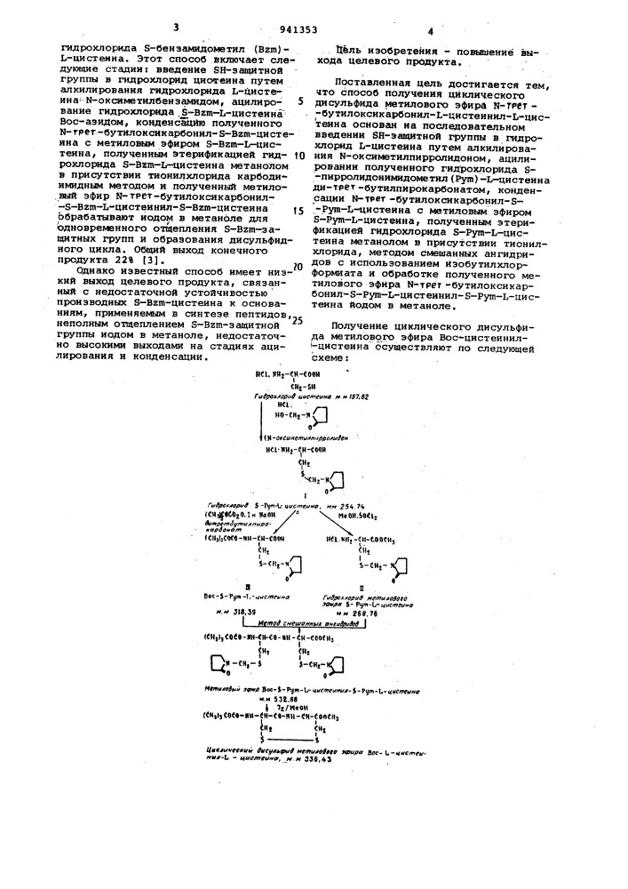 Способ получения циклического дисульфида метилового эфира n- трет-бутилоксикарбонил-l-цистеинил-l-цистеина (патент 941353)