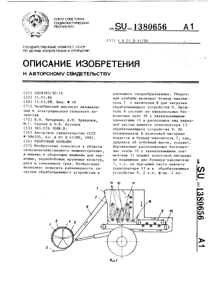 Уборочный комбайн (патент 1380656)