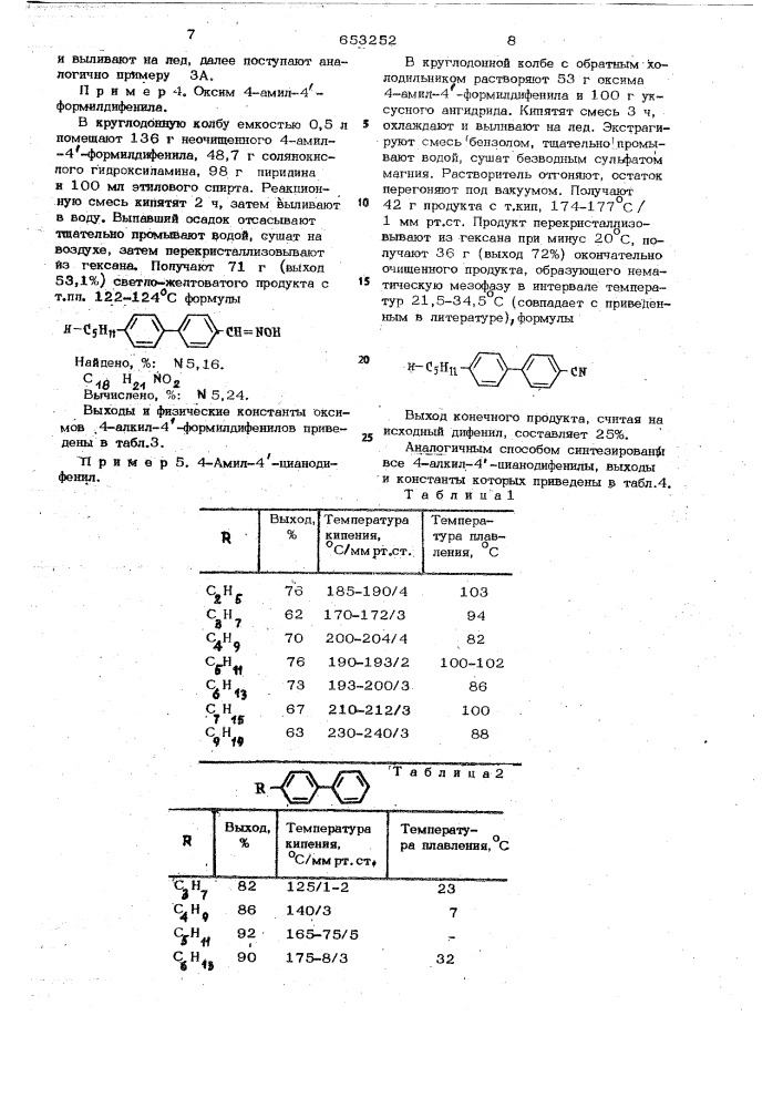 Способ получения 4-алкил -4цианодифенилов (патент 653252)