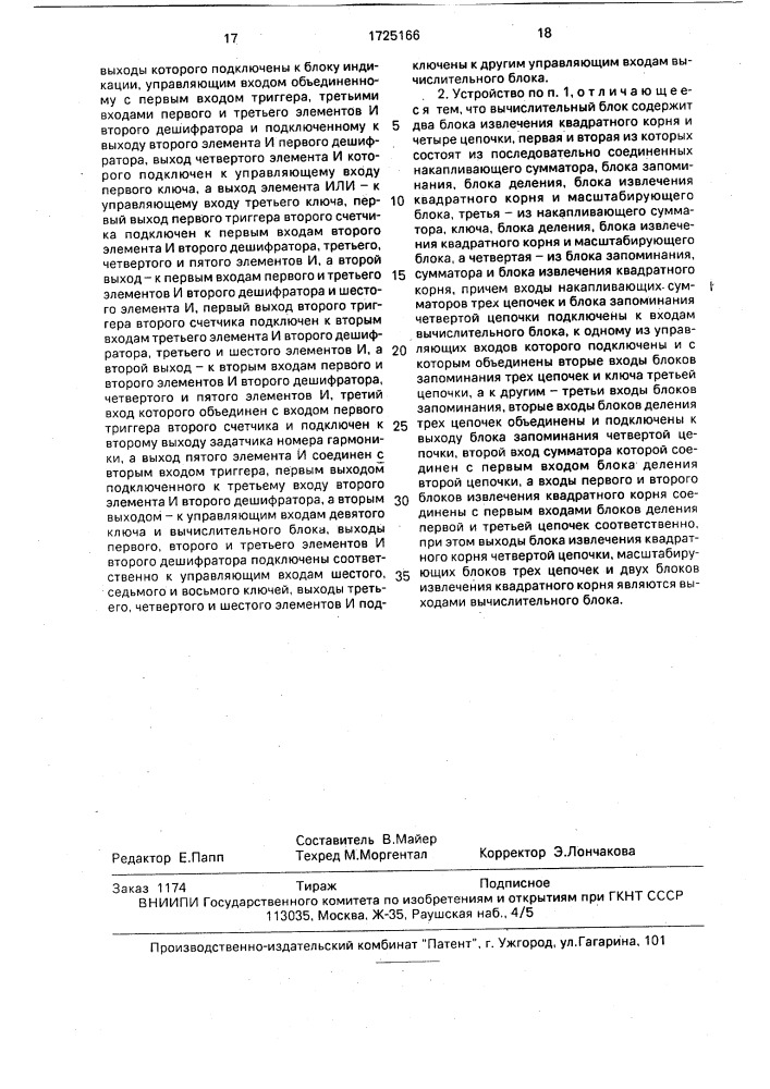 Устройство для измерения симметричных составляющих напряжений трехфазной сети (патент 1725166)