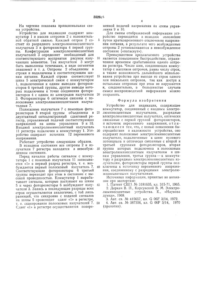 Устройство для индикации (патент 552625)