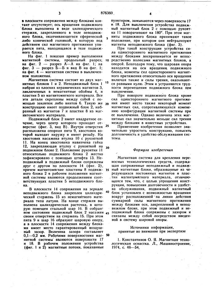 Магнитная система (патент 876360)