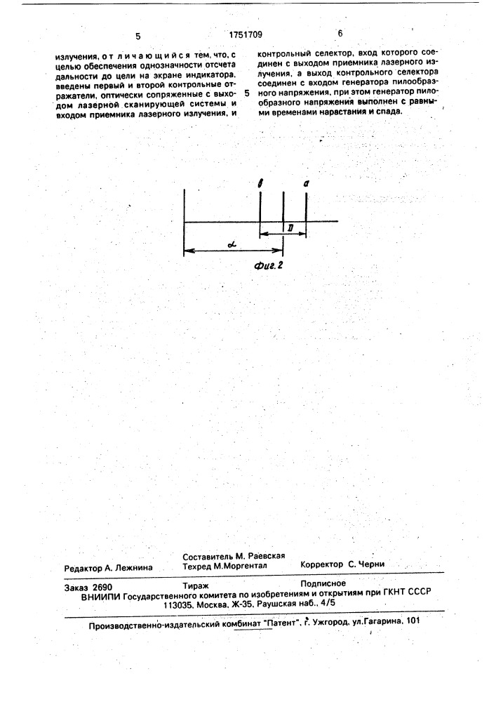 Оптический локатор (патент 1751709)