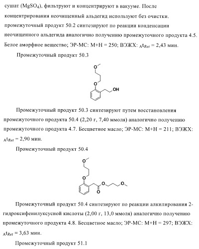 Органические соединения (патент 2411239)