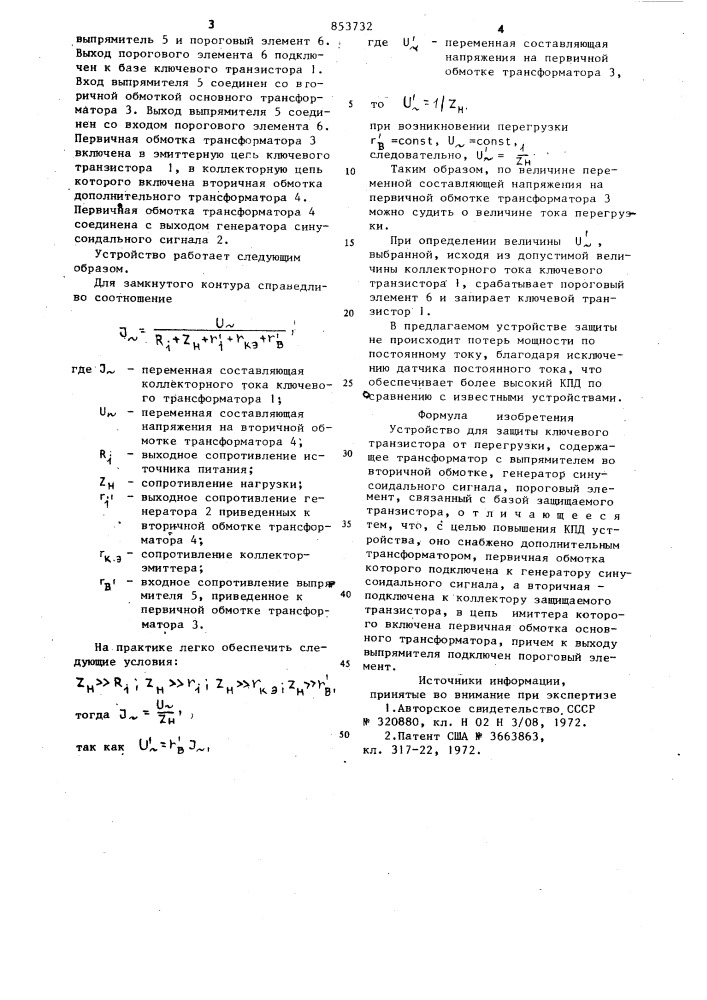 Устройство для защиты ключевоготранзистора ot перегрузки (патент 853732)