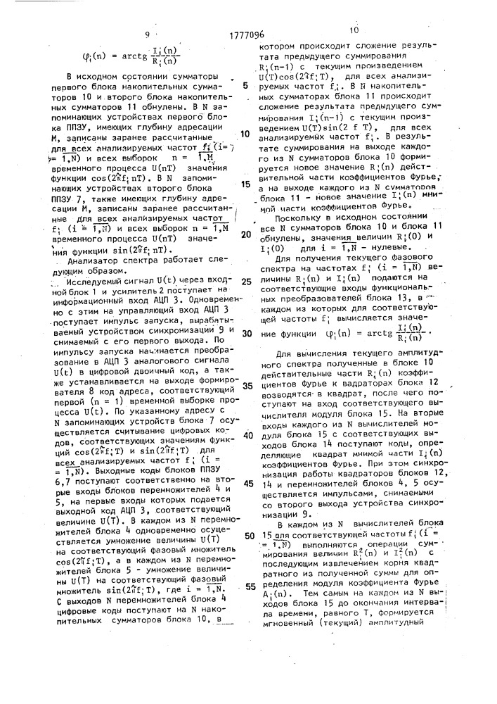 Цифровой анализатор спектра (патент 1777096)