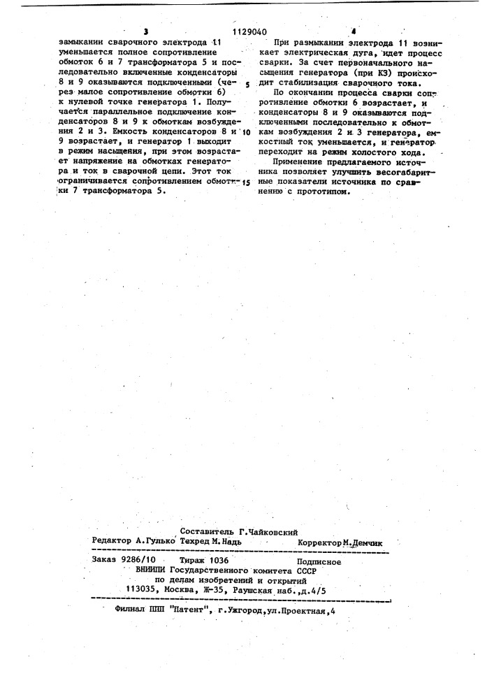 Источник питания сварочной дуги (патент 1129040)