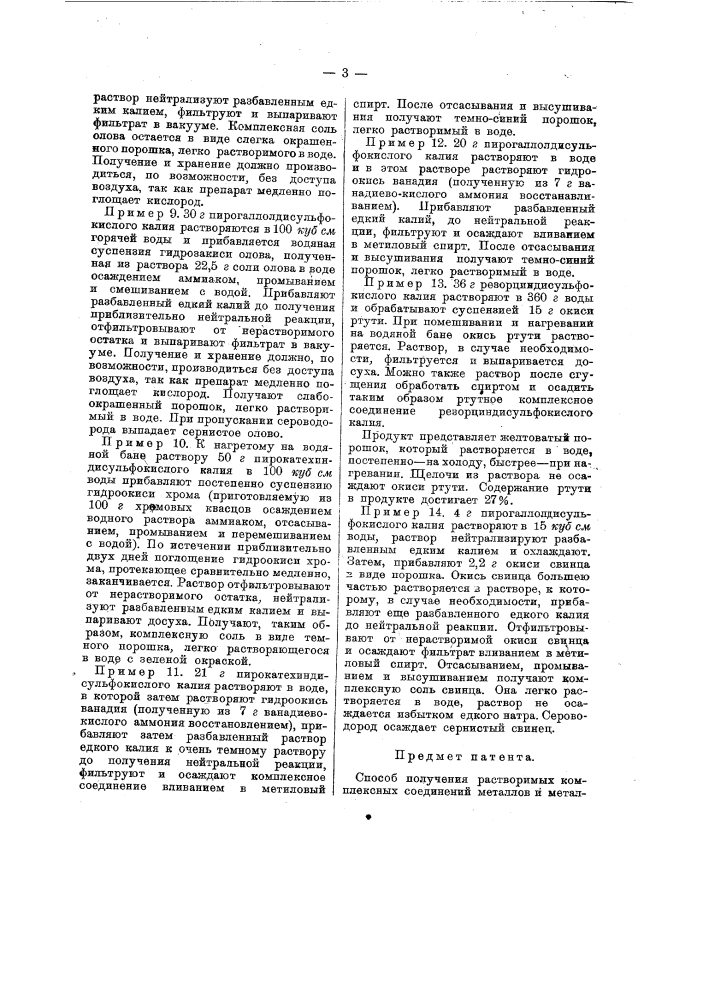 Способ получения органических соединений висмута (патент 15609)