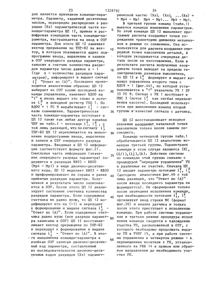 Система программного управления станками (патент 1328792)