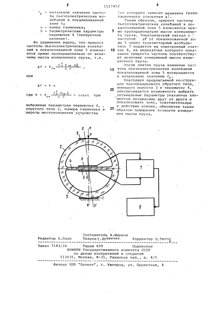 Устройство для измерения массы (патент 1117452)