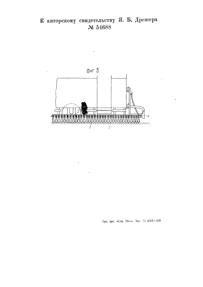 Боковое ограждение для трамвайных вагонов (патент 54688)