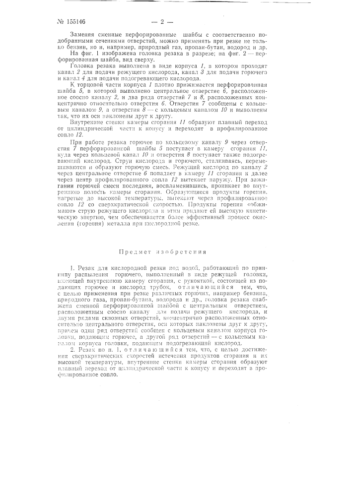 Патент ссср  155146 (патент 155146)