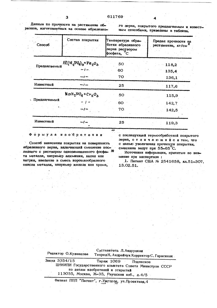 Способ нанесения покрытия на поверхность абразивного зерна (патент 611769)