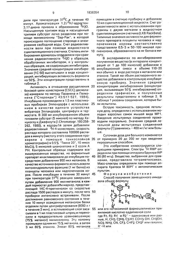 Способ получения замещенного имидазола или его нетоксичной фармацевтически приемлемой кислотно-аддитивной соли (патент 1836354)