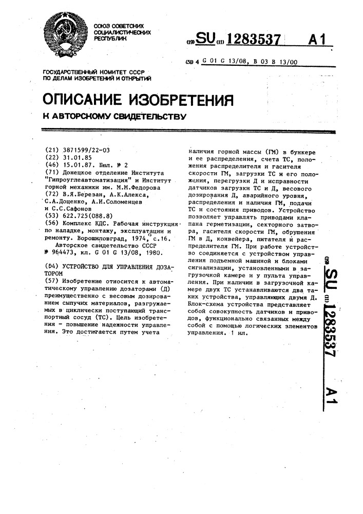 Устройство для управления дозатором (патент 1283537)