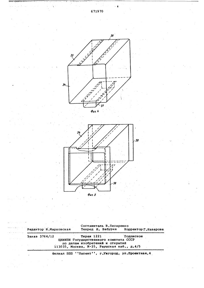 Гибочно-сварочная машина для изготовления металлоконструкций (патент 671970)