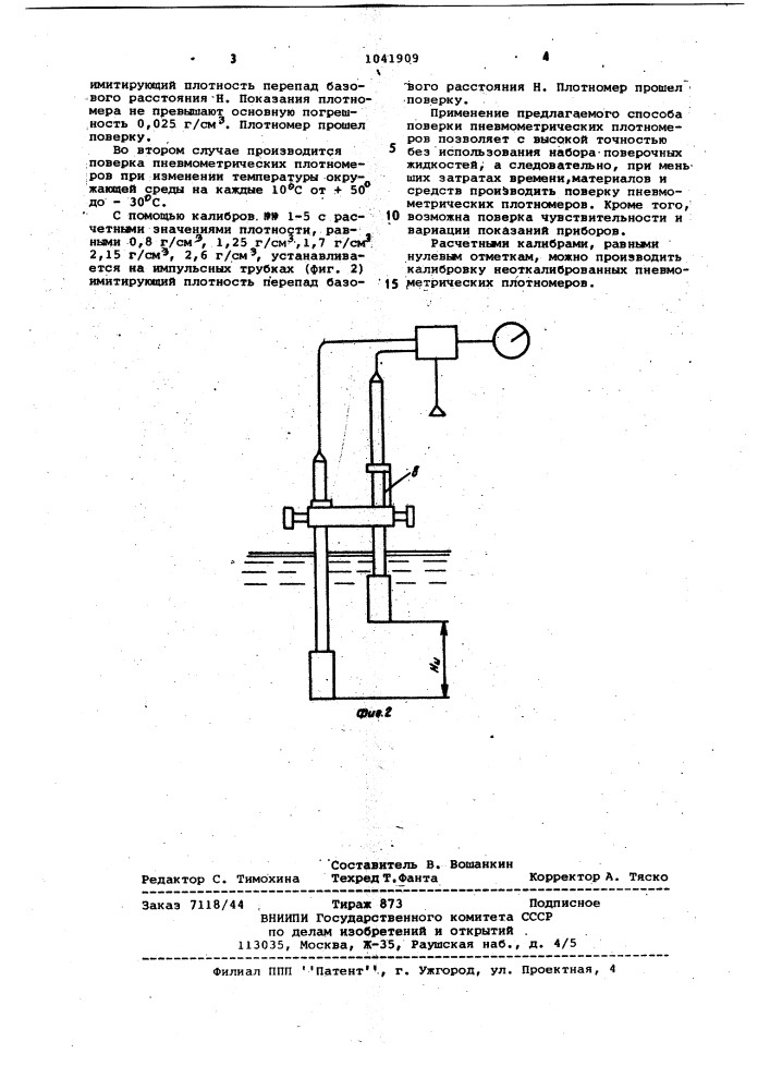 Способ поверки пневмометрических плотномеров (патент 1041909)