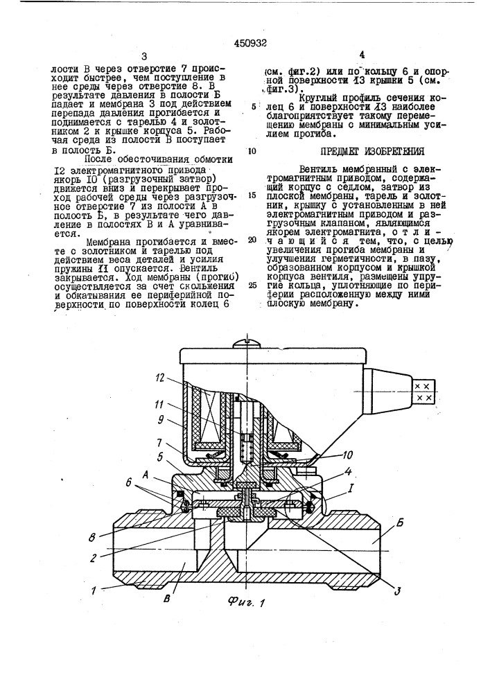 Вентиль мембранный (патент 450932)