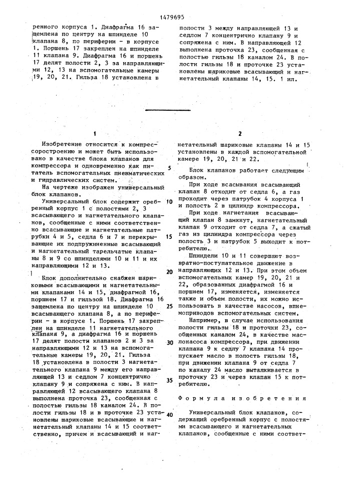 Универсальный блок клапанов колесника (патент 1479695)
