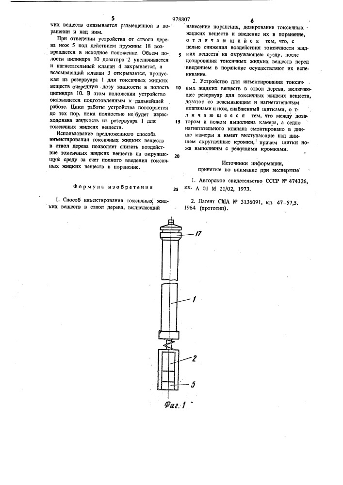 Способ инъектирования токсичных жидких веществ в ствол дерева и устройство для его осуществления (патент 978807)