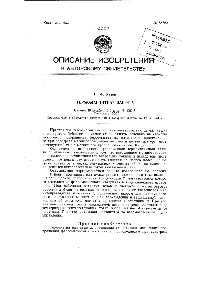 Приспособление к чесальной машине для навивания основы валяной обуви (патент 88368)